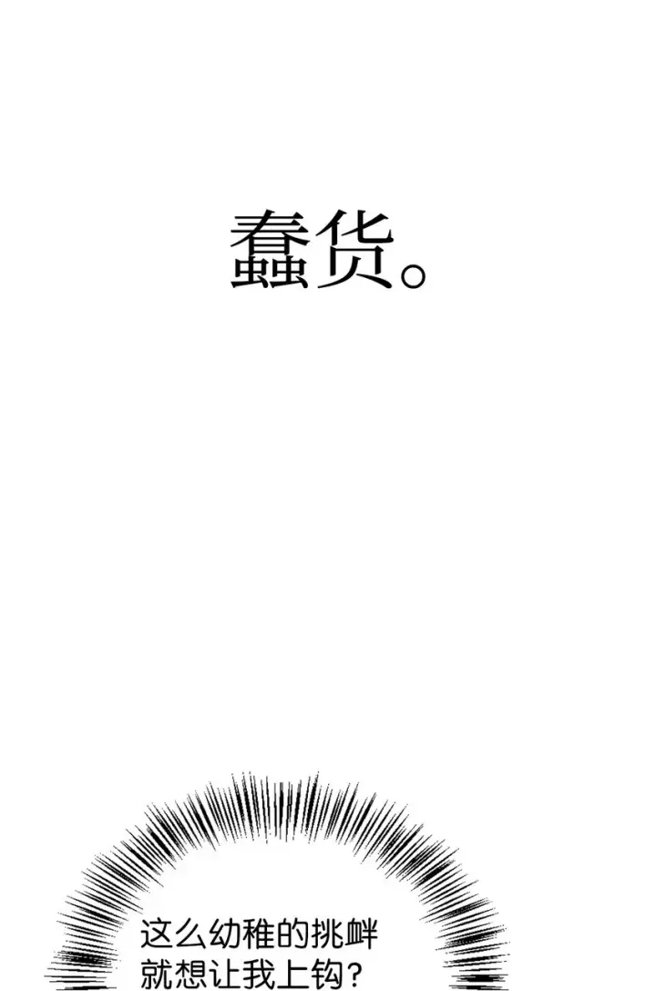 漫画《当反派拥有了全知属性》068 锒铛入狱第57张图