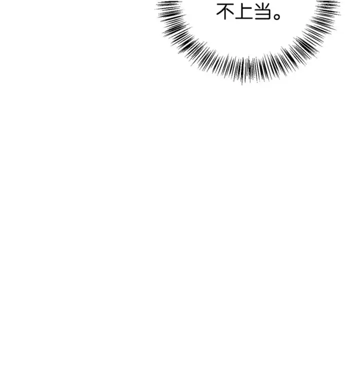 漫画《当反派拥有了全知属性》068 锒铛入狱第59张图