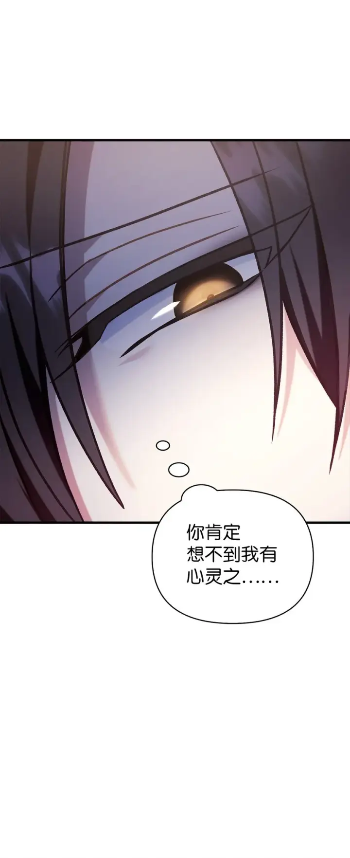漫画《当反派拥有了全知属性》068 锒铛入狱第61张图