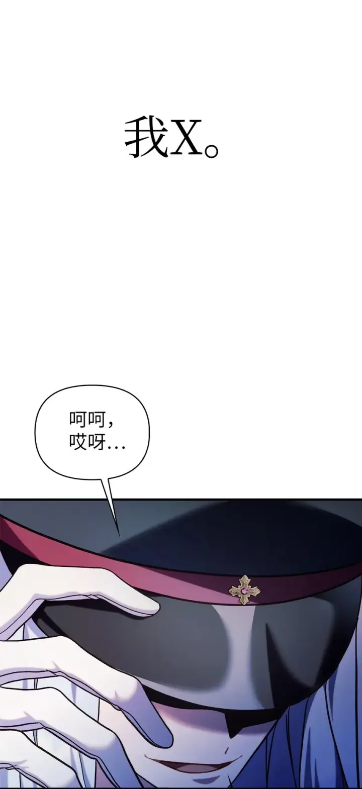 漫画《当反派拥有了全知属性》068 锒铛入狱第77张图