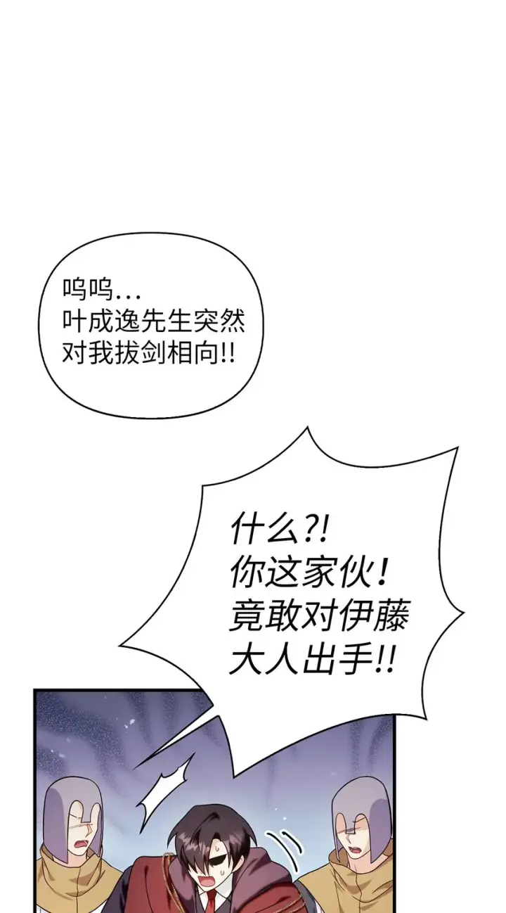 漫画《当反派拥有了全知属性》068 锒铛入狱第84张图