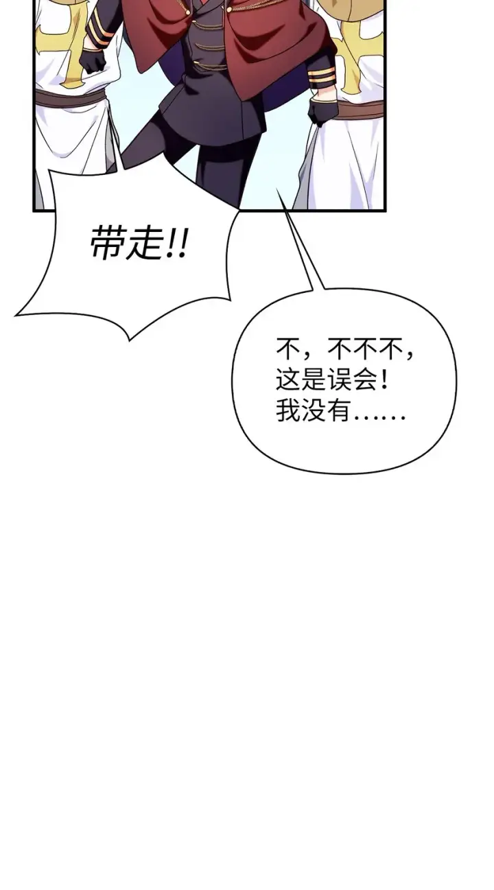 漫画《当反派拥有了全知属性》068 锒铛入狱第85张图