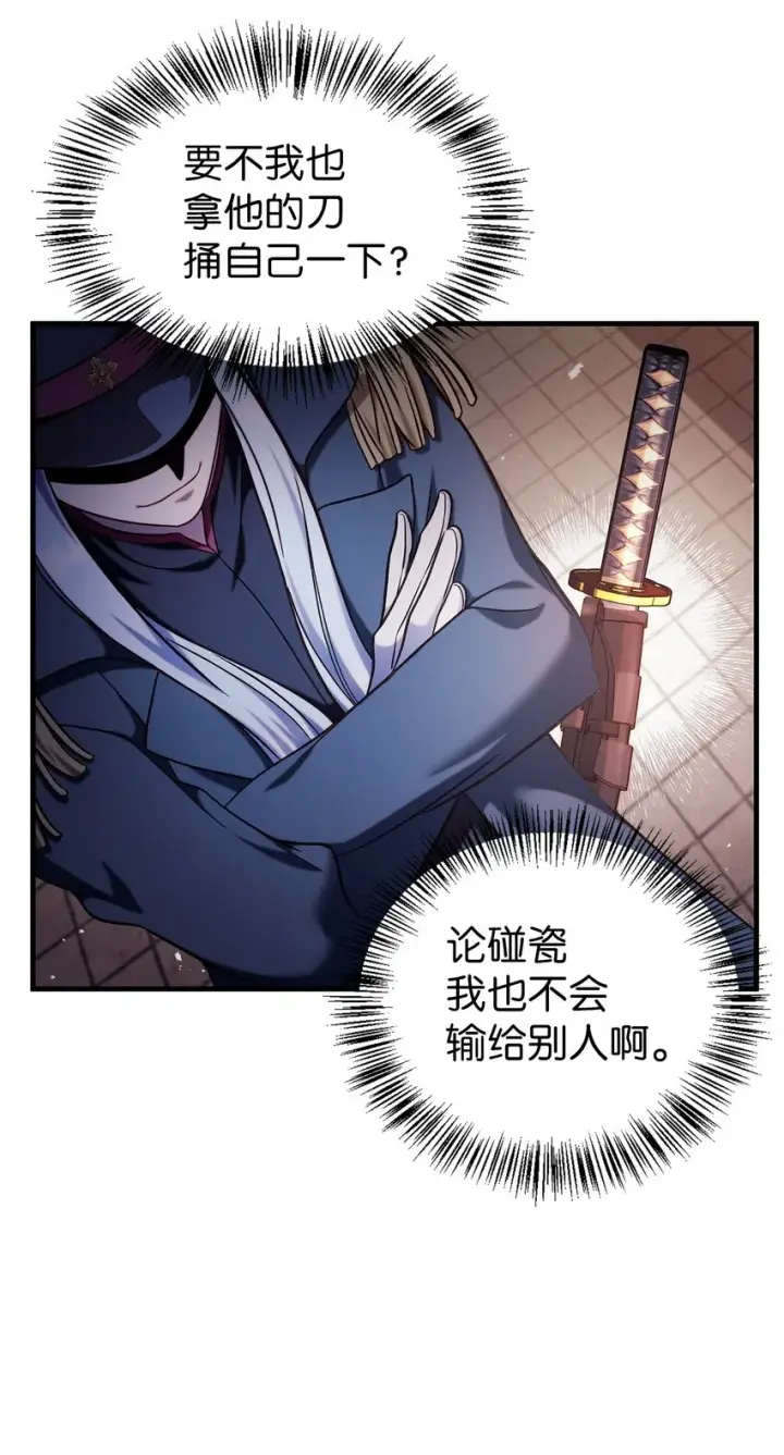 漫画《当反派拥有了全知属性》068 锒铛入狱第86张图