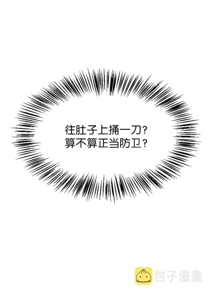 漫画《当反派拥有了全知属性》068 锒铛入狱第87张图