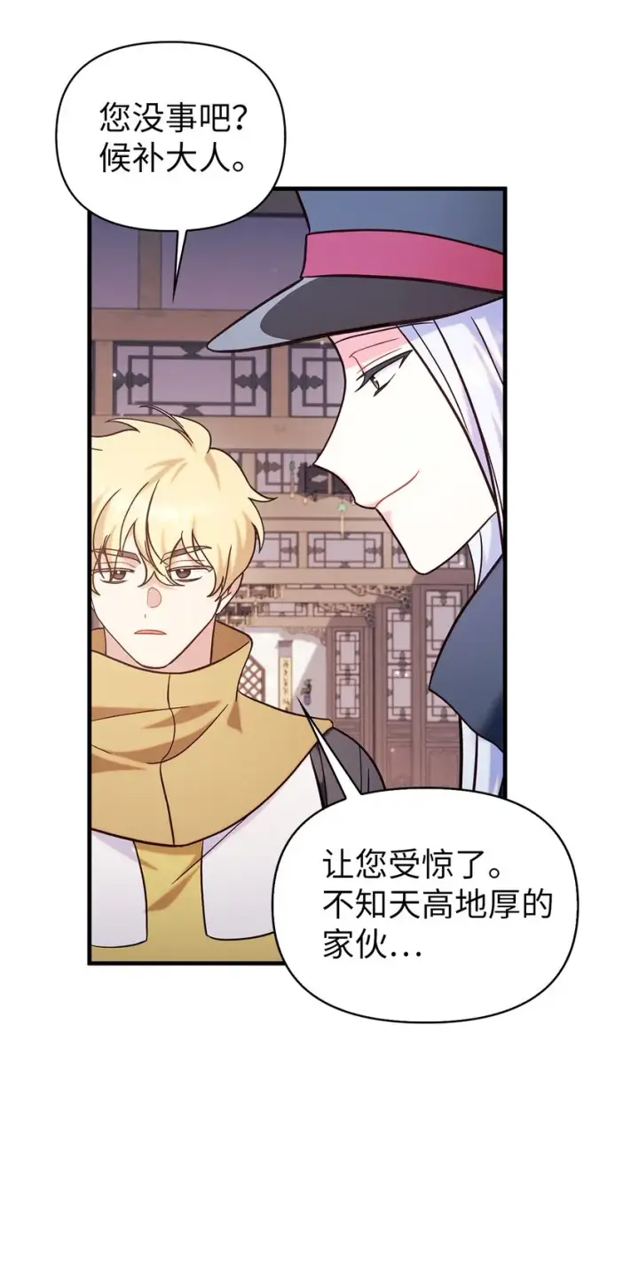 漫画《当反派拥有了全知属性》068 锒铛入狱第88张图
