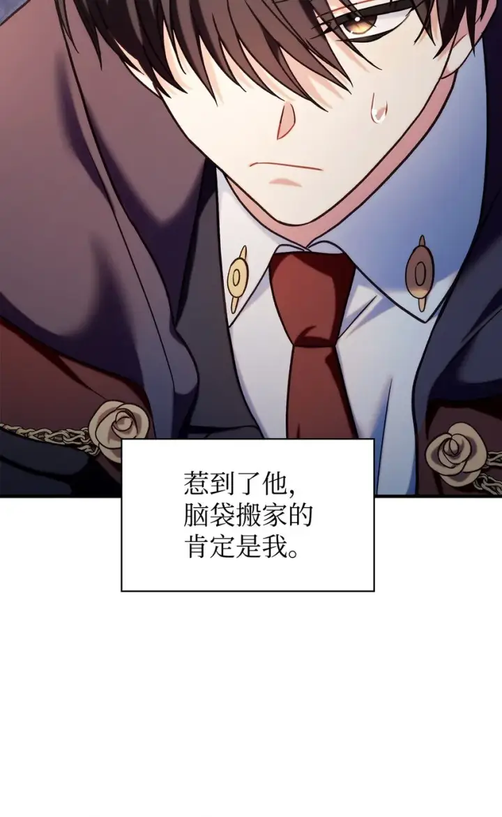 漫画《当反派拥有了全知属性》068 锒铛入狱第92张图