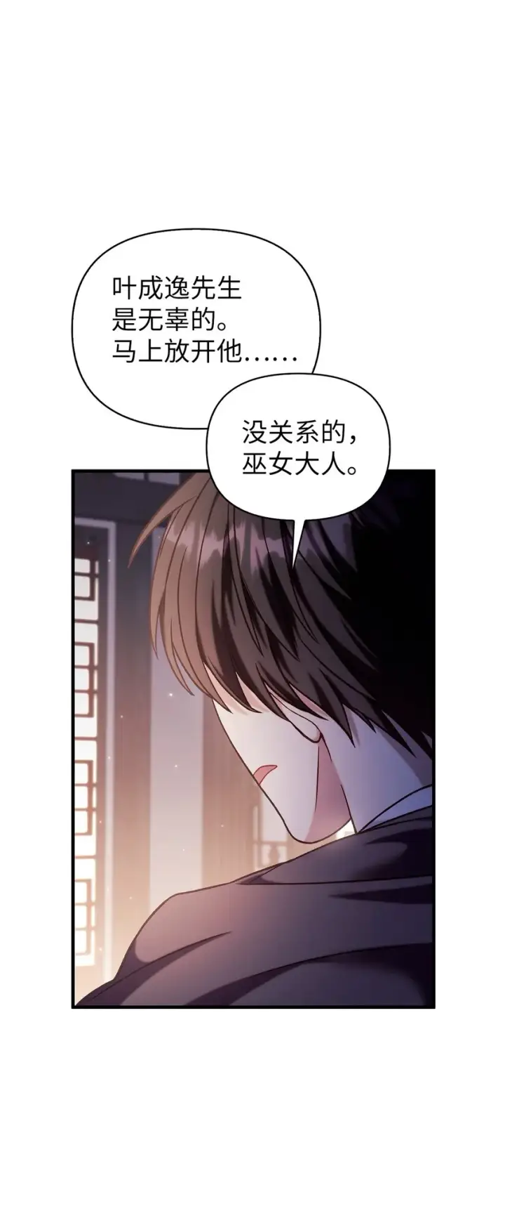 漫画《当反派拥有了全知属性》068 锒铛入狱第97张图