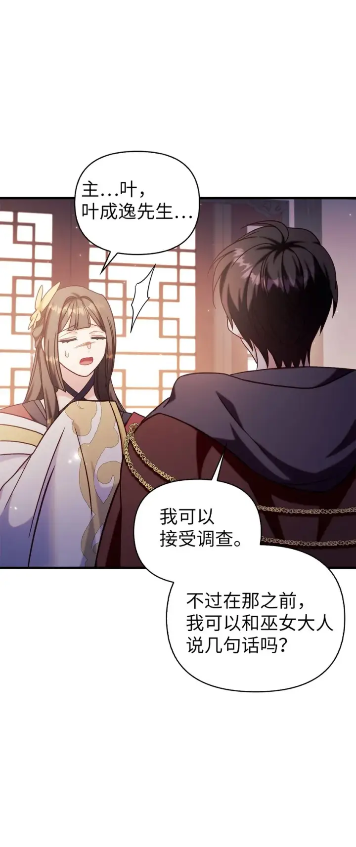漫画《当反派拥有了全知属性》068 锒铛入狱第98张图