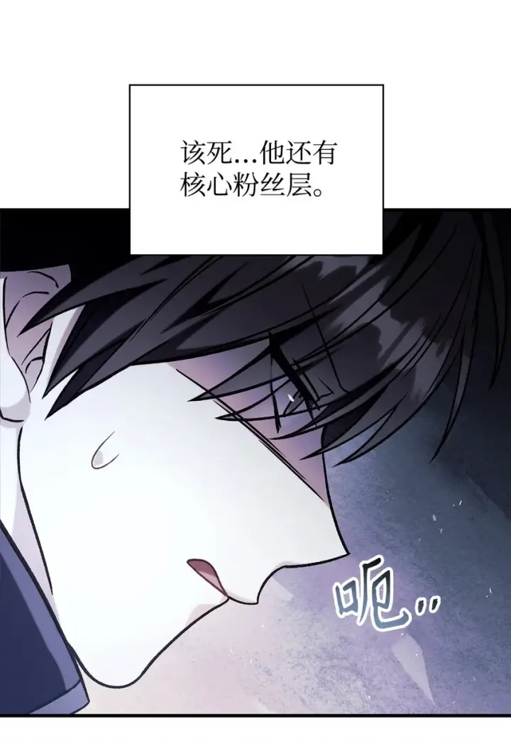 漫画《当反派拥有了全知属性》069 高手过招第106张图