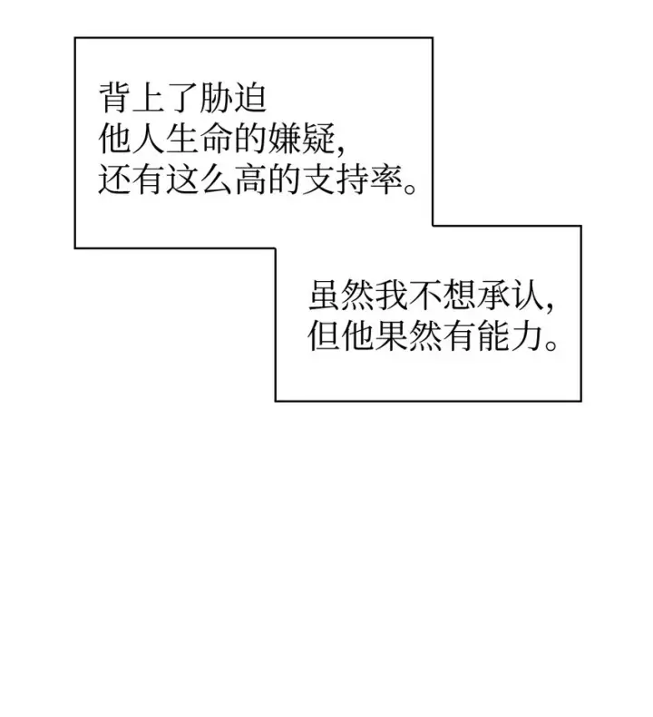 漫画《当反派拥有了全知属性》069 高手过招第107张图