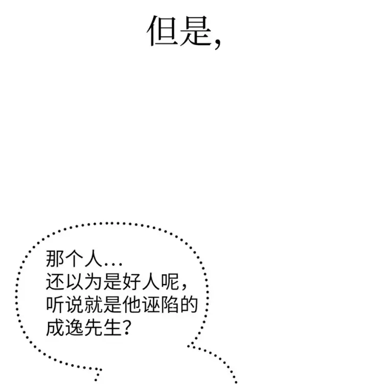 漫画《当反派拥有了全知属性》069 高手过招第108张图