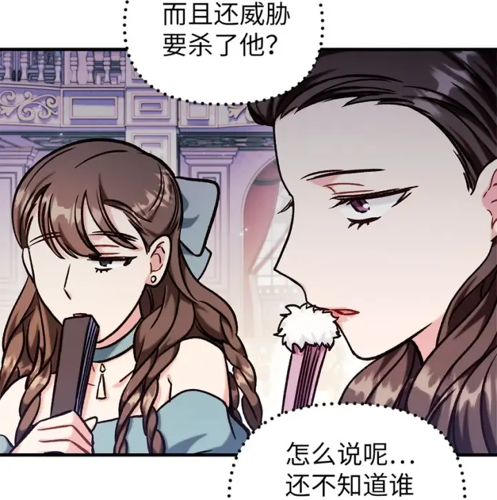 漫画《当反派拥有了全知属性》069 高手过招第109张图