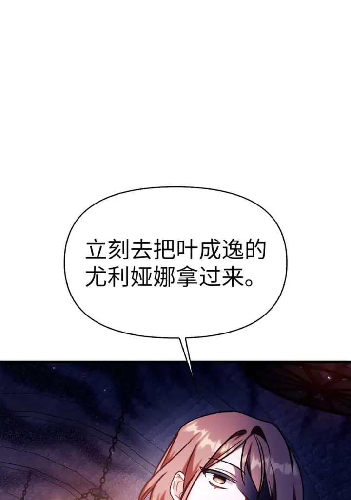 漫画《当反派拥有了全知属性》069 高手过招第11张图
