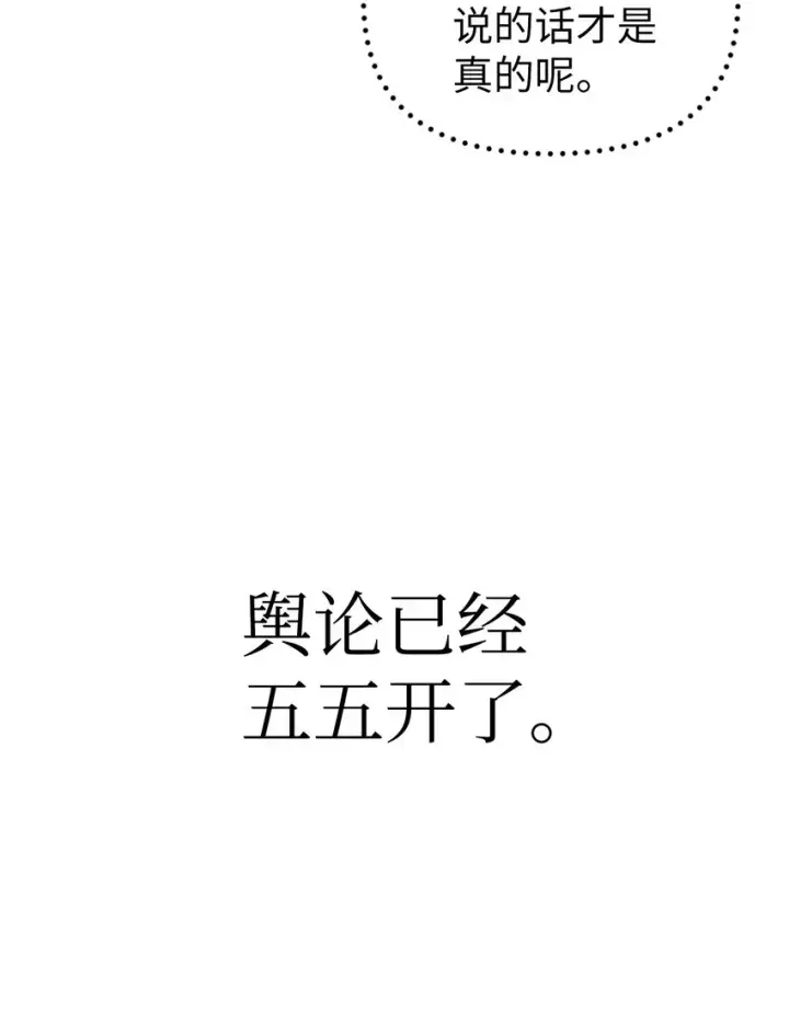漫画《当反派拥有了全知属性》069 高手过招第110张图