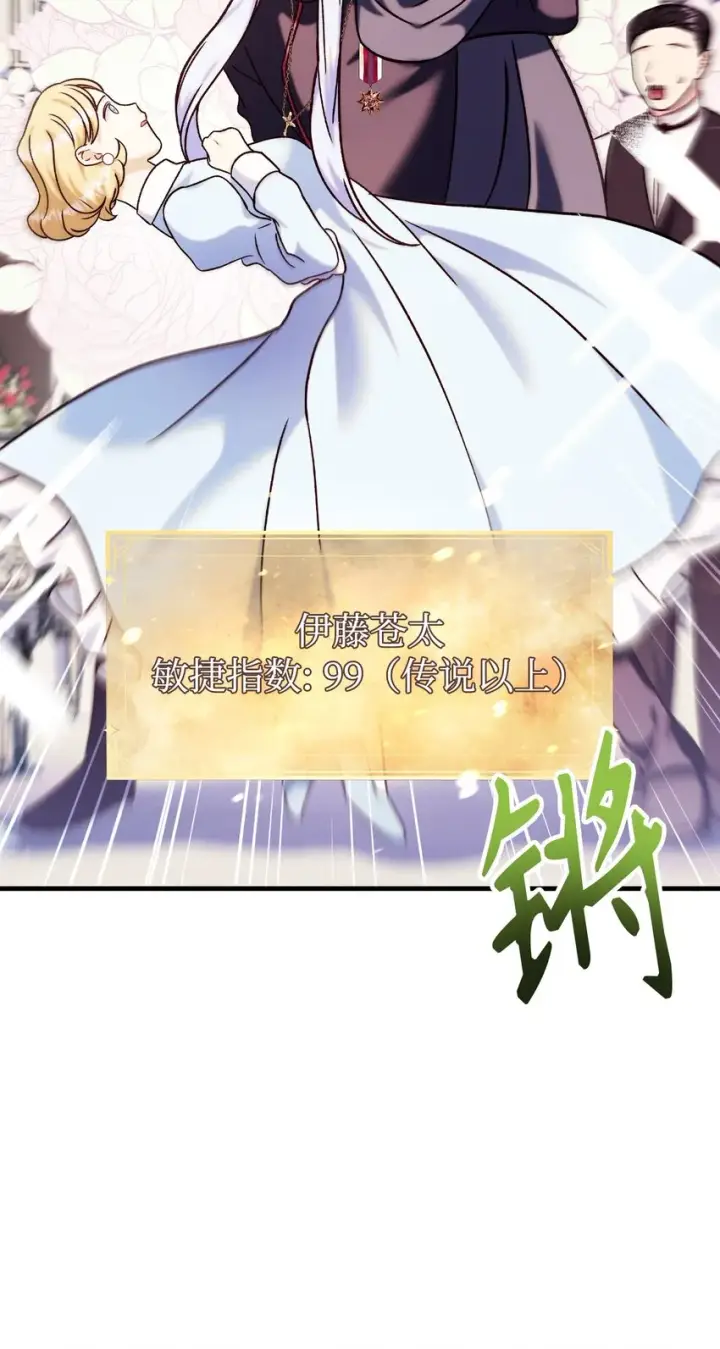 漫画《当反派拥有了全知属性》069 高手过招第120张图