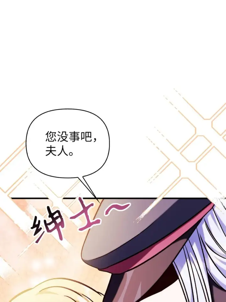 漫画《当反派拥有了全知属性》069 高手过招第121张图