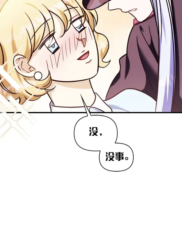 漫画《当反派拥有了全知属性》069 高手过招第122张图