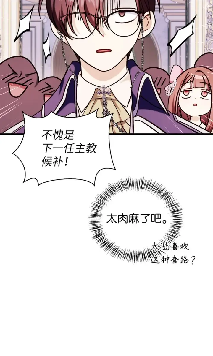 漫画《当反派拥有了全知属性》069 高手过招第124张图