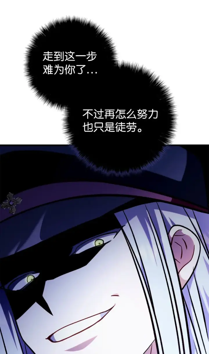 漫画《当反派拥有了全知属性》069 高手过招第129张图