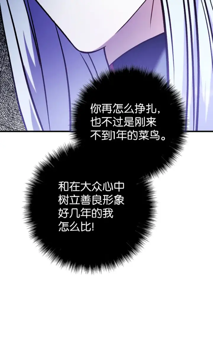 漫画《当反派拥有了全知属性》069 高手过招第130张图