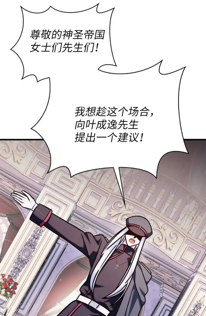漫画《当反派拥有了全知属性》069 高手过招第132张图