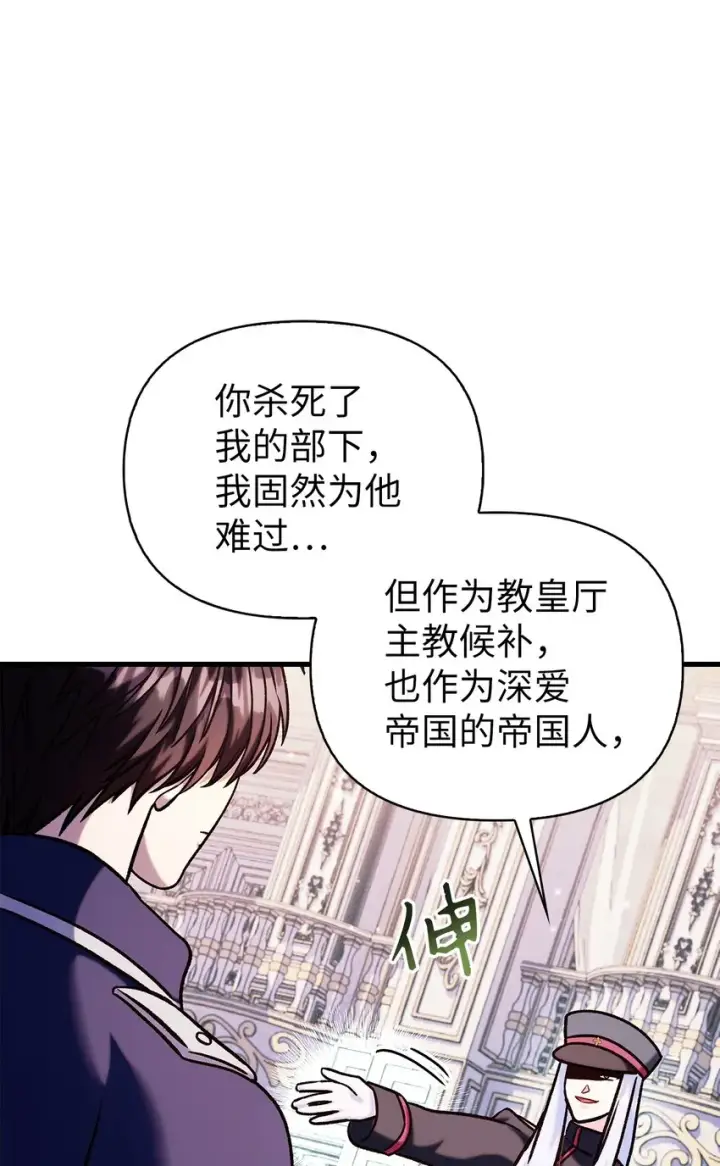 漫画《当反派拥有了全知属性》069 高手过招第135张图