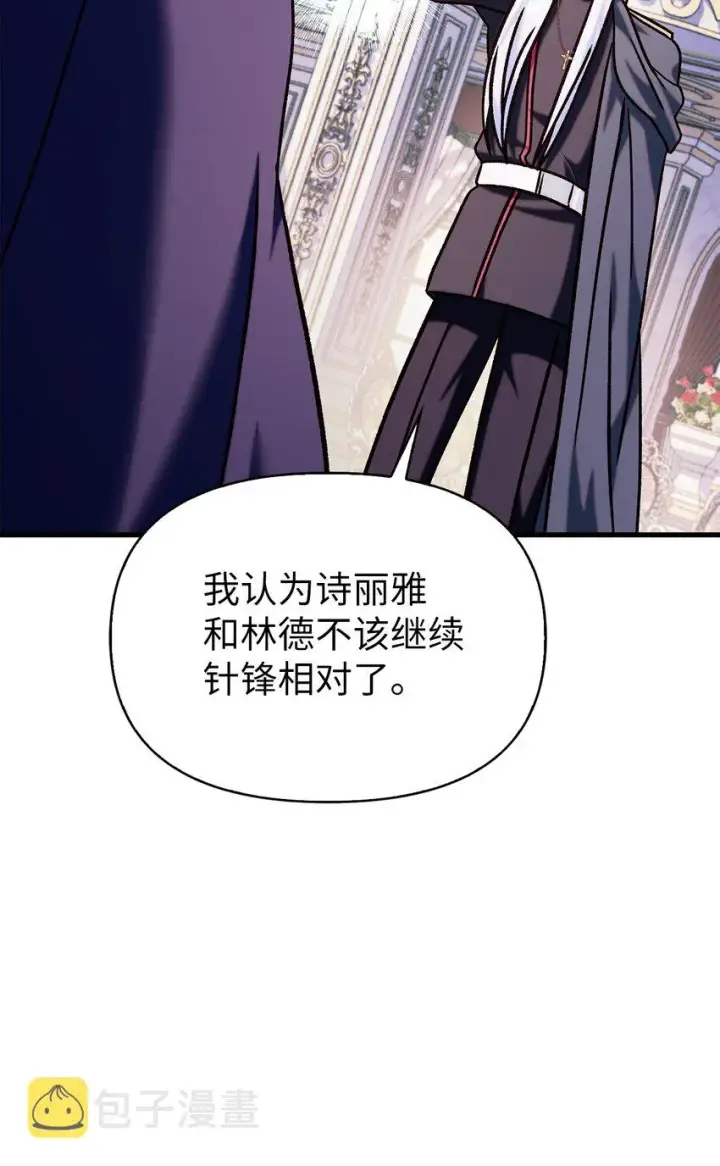 漫画《当反派拥有了全知属性》069 高手过招第136张图