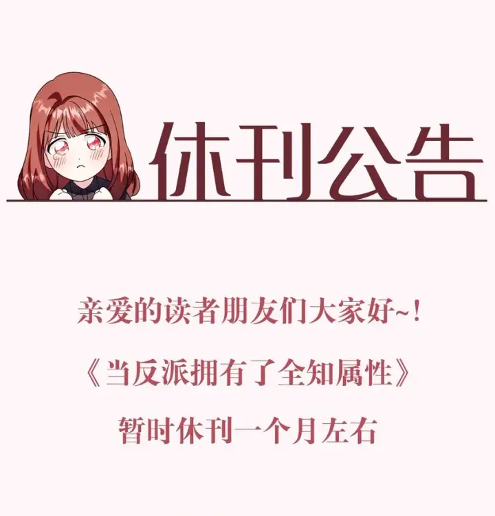 漫画《当反派拥有了全知属性》069 高手过招第139张图