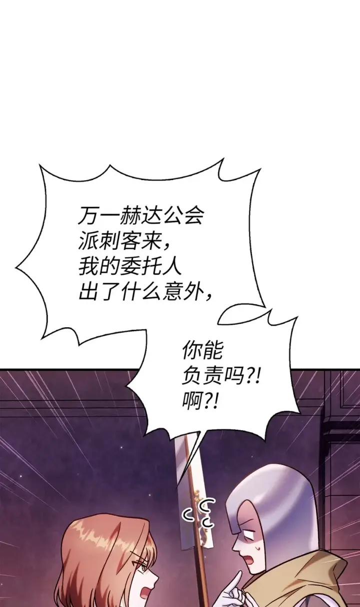 漫画《当反派拥有了全知属性》069 高手过招第15张图