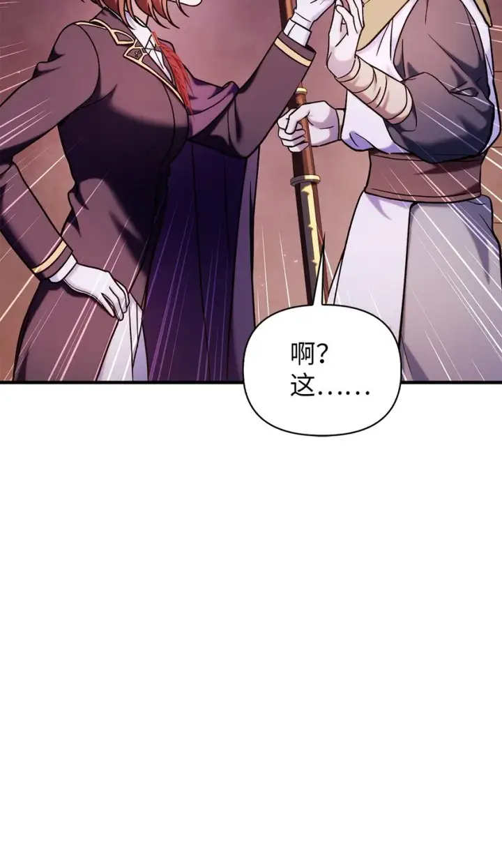 漫画《当反派拥有了全知属性》069 高手过招第16张图