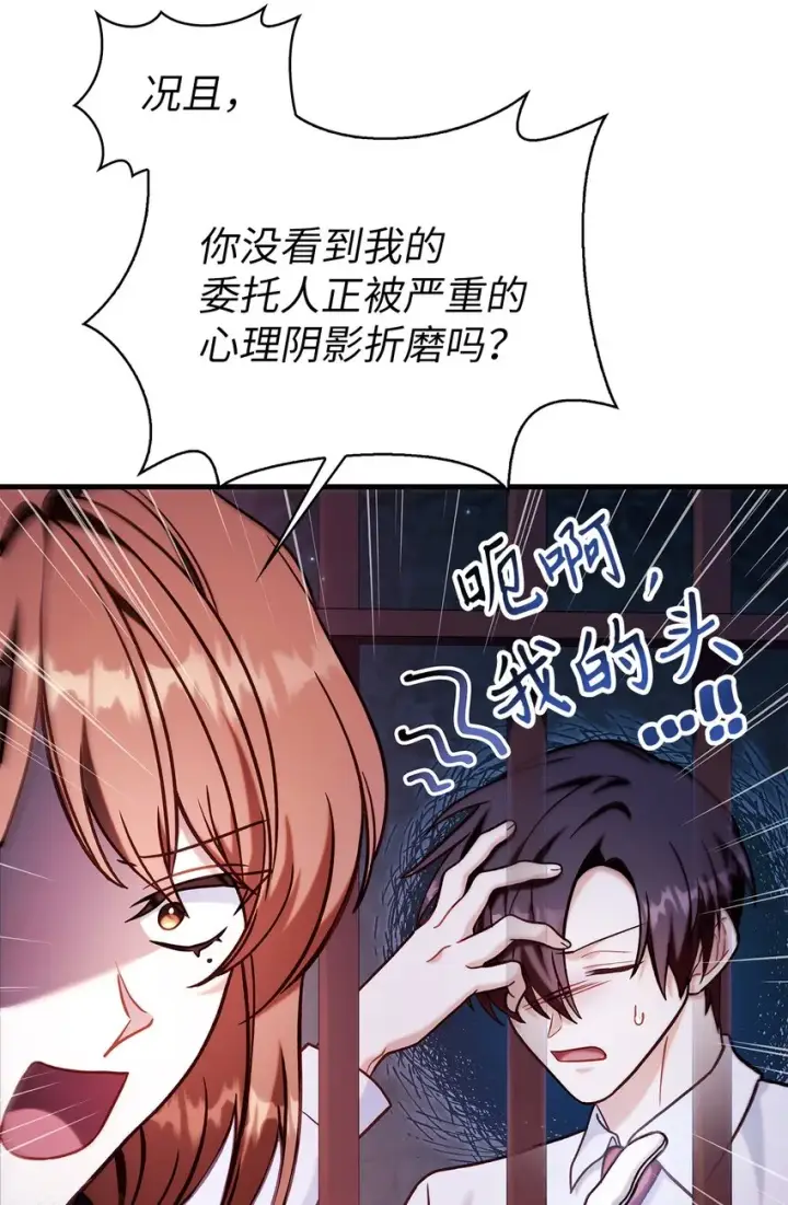 漫画《当反派拥有了全知属性》069 高手过招第17张图