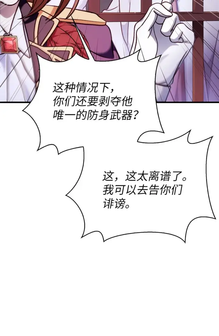漫画《当反派拥有了全知属性》069 高手过招第18张图