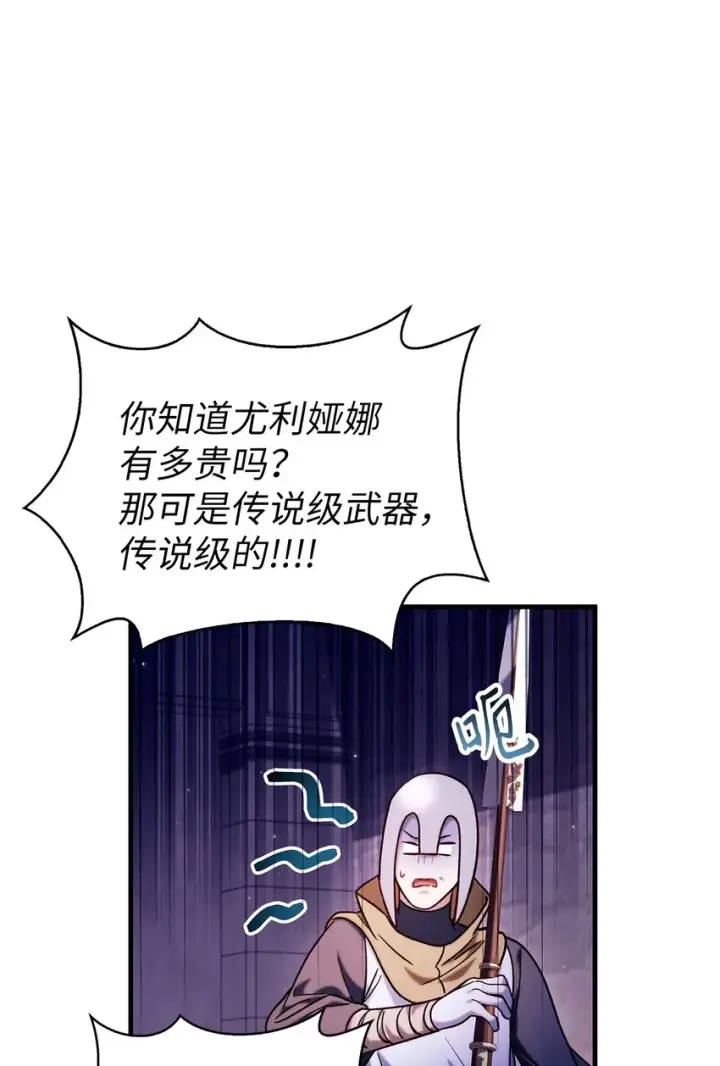 漫画《当反派拥有了全知属性》069 高手过招第19张图