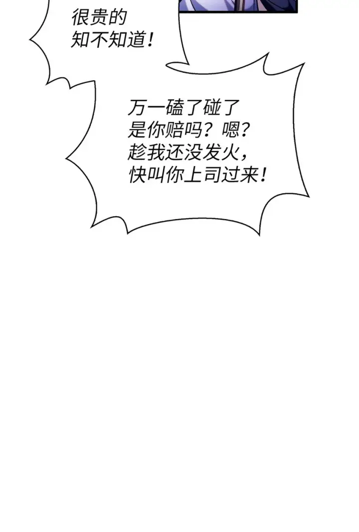 漫画《当反派拥有了全知属性》069 高手过招第20张图
