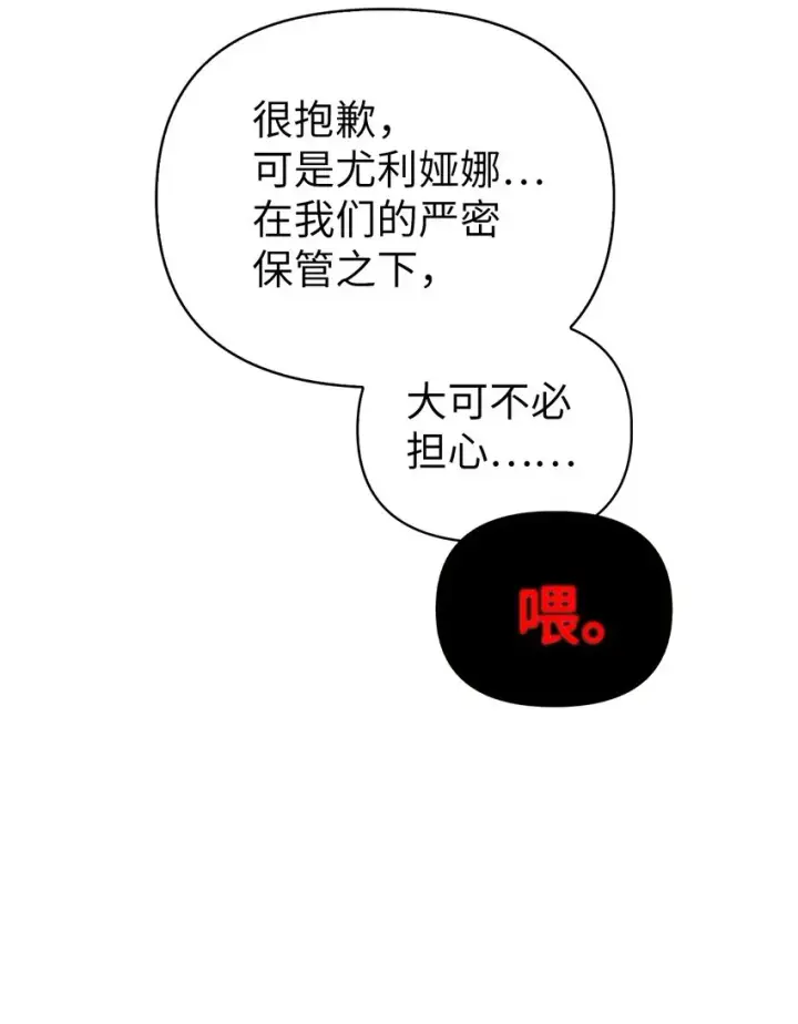 漫画《当反派拥有了全知属性》069 高手过招第21张图