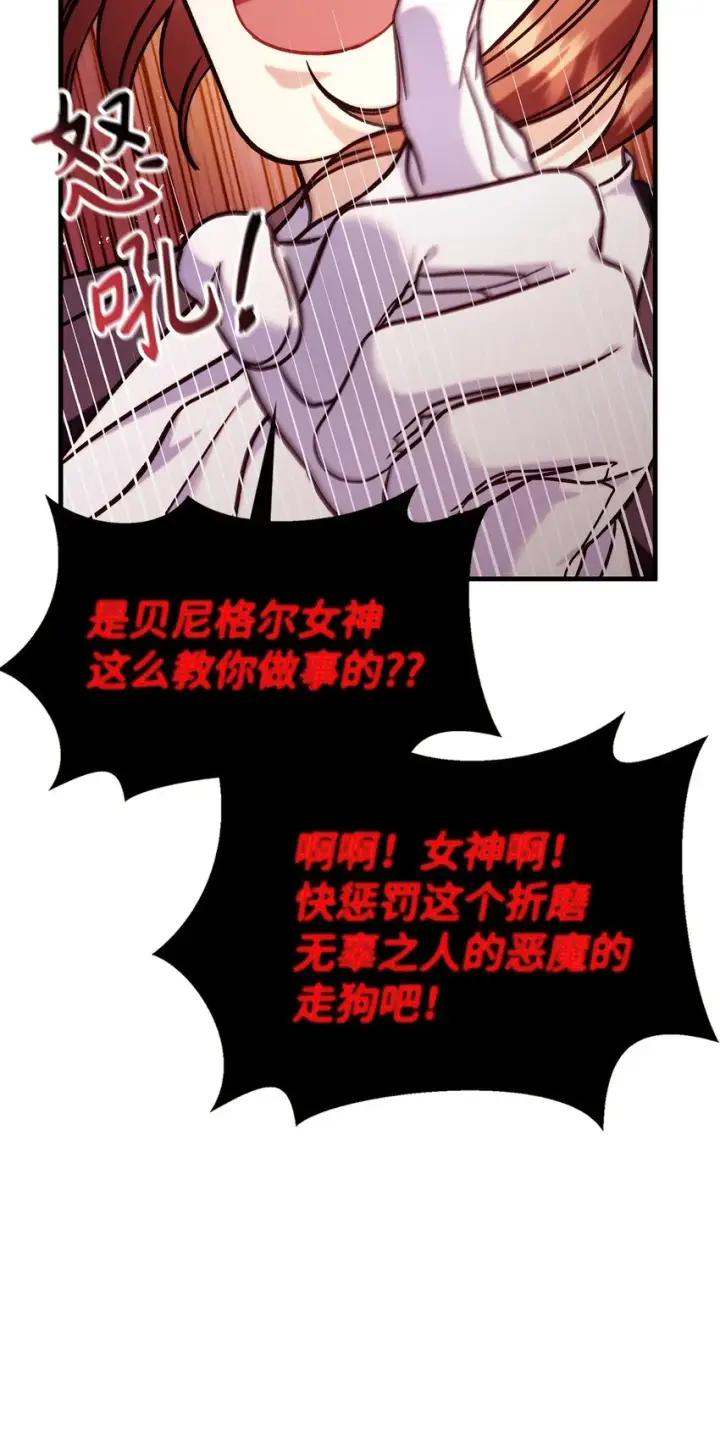 漫画《当反派拥有了全知属性》069 高手过招第23张图