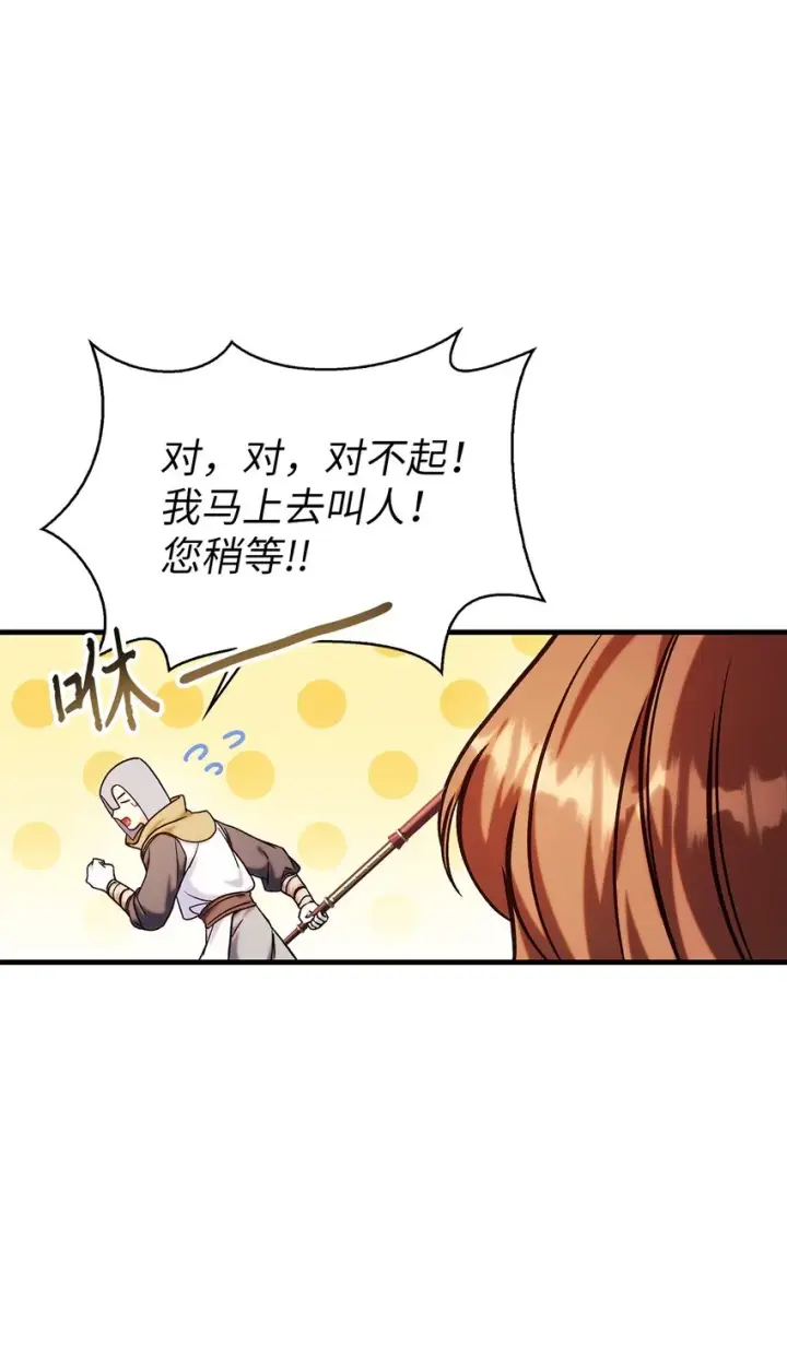 漫画《当反派拥有了全知属性》069 高手过招第24张图