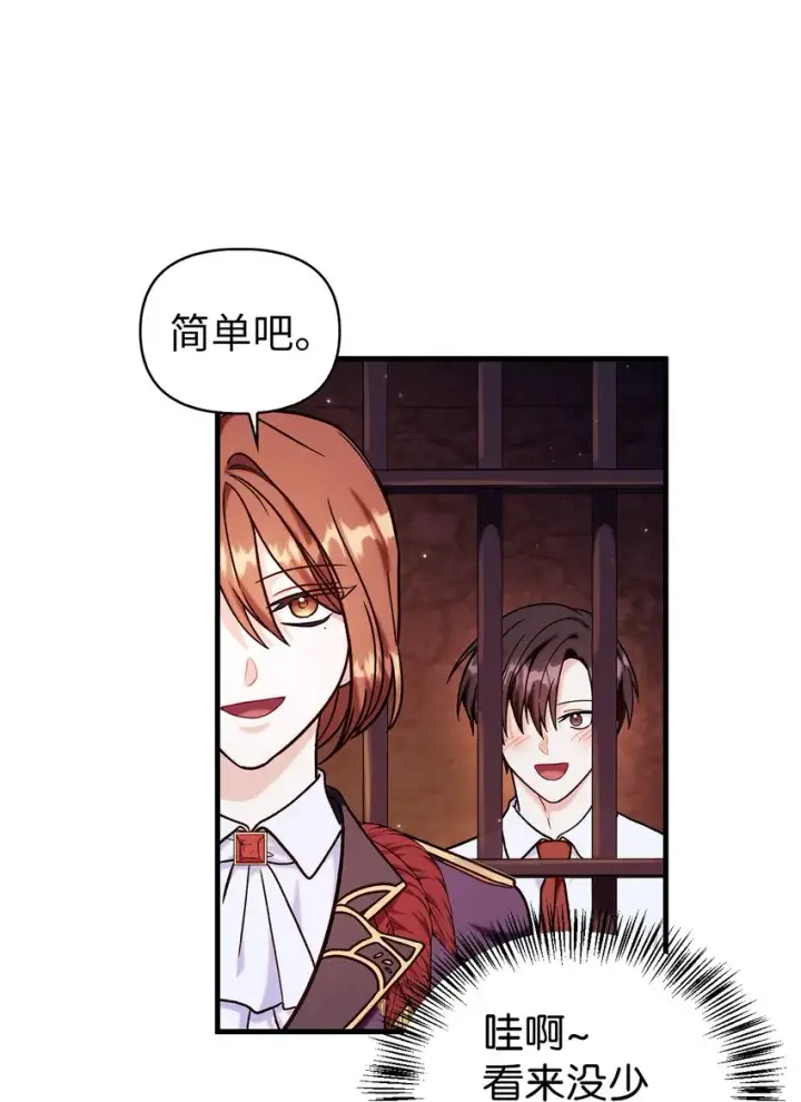 漫画《当反派拥有了全知属性》069 高手过招第25张图