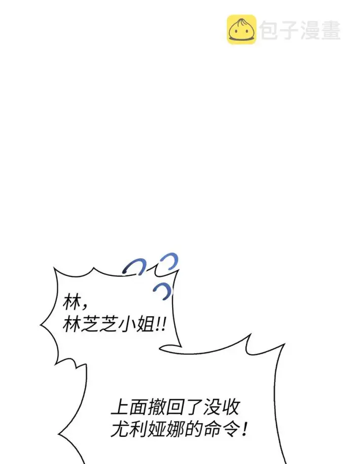 漫画《当反派拥有了全知属性》069 高手过招第27张图