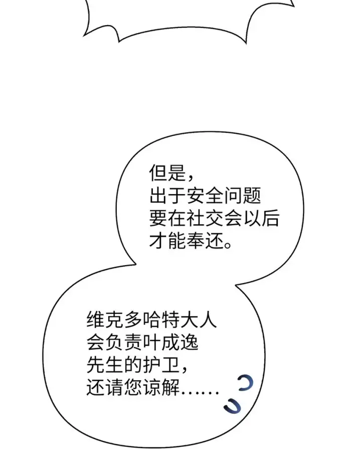 漫画《当反派拥有了全知属性》069 高手过招第28张图