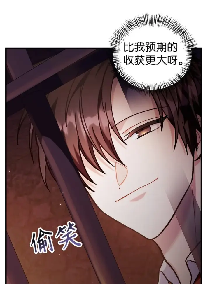漫画《当反派拥有了全知属性》069 高手过招第29张图