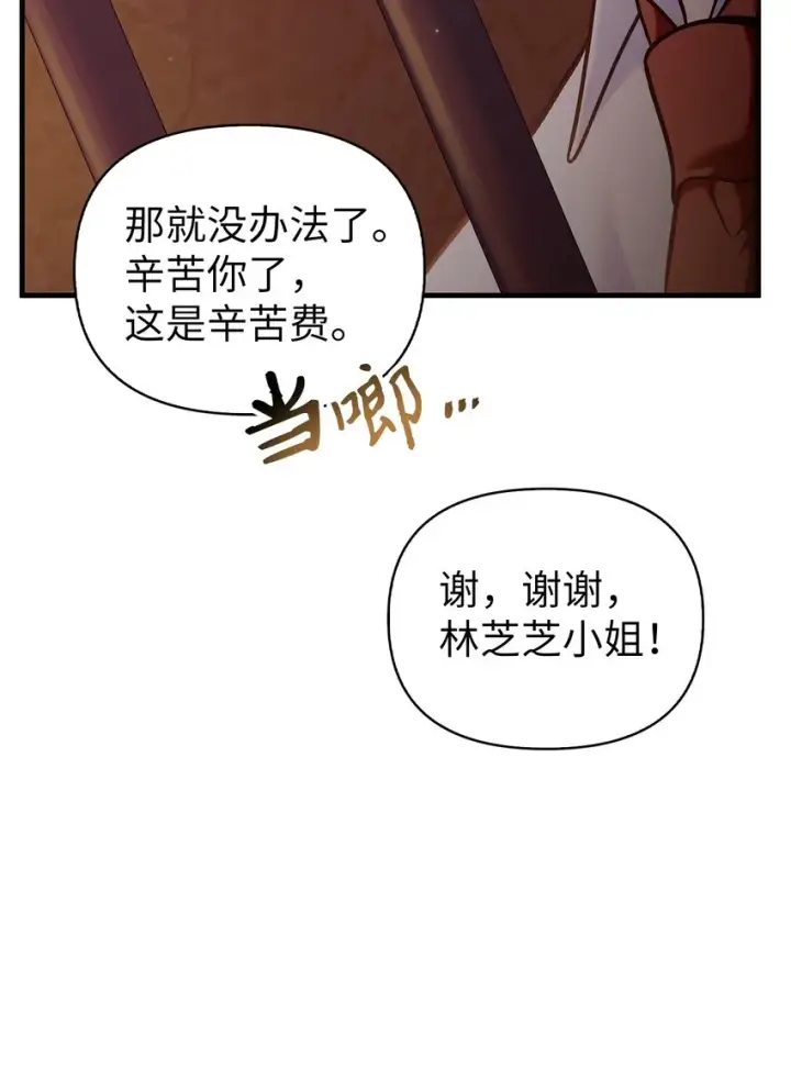 漫画《当反派拥有了全知属性》069 高手过招第30张图