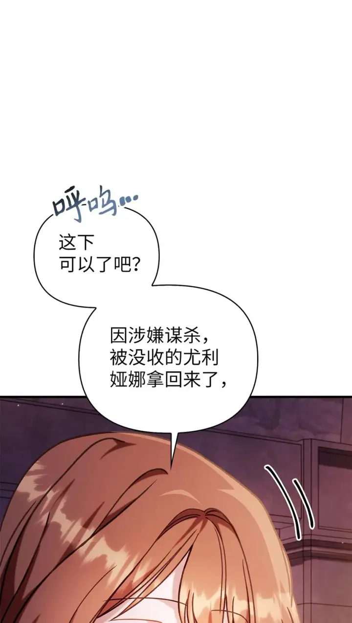 漫画《当反派拥有了全知属性》069 高手过招第31张图