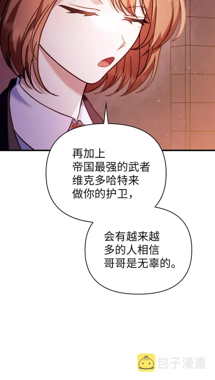 漫画《当反派拥有了全知属性》069 高手过招第32张图