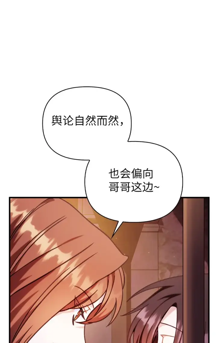 漫画《当反派拥有了全知属性》069 高手过招第33张图