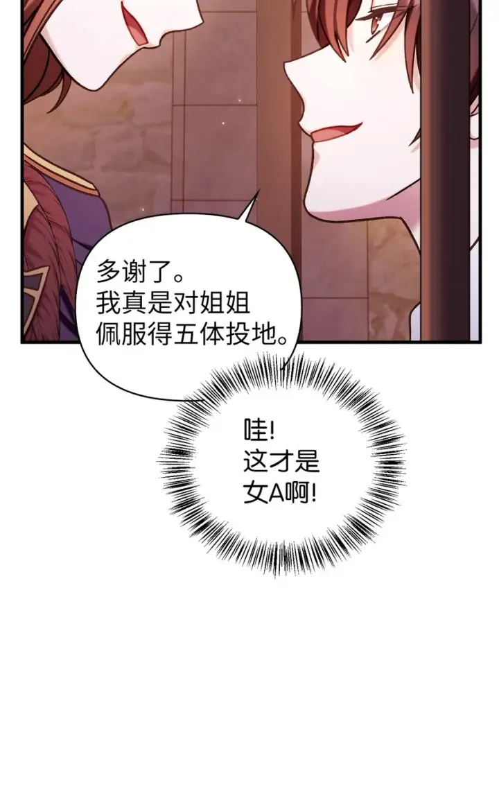漫画《当反派拥有了全知属性》069 高手过招第34张图
