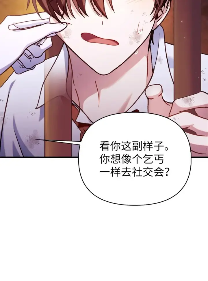 漫画《当反派拥有了全知属性》069 高手过招第37张图