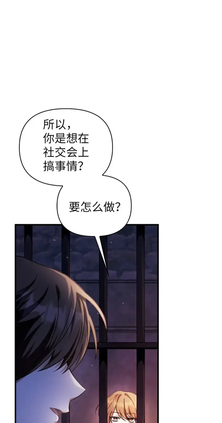 漫画《当反派拥有了全知属性》069 高手过招第4张图