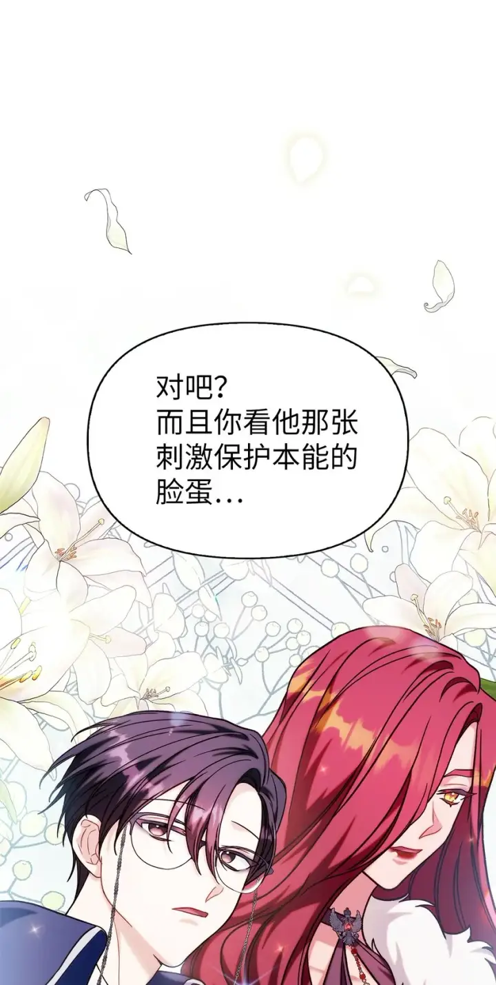 漫画《当反派拥有了全知属性》069 高手过招第49张图