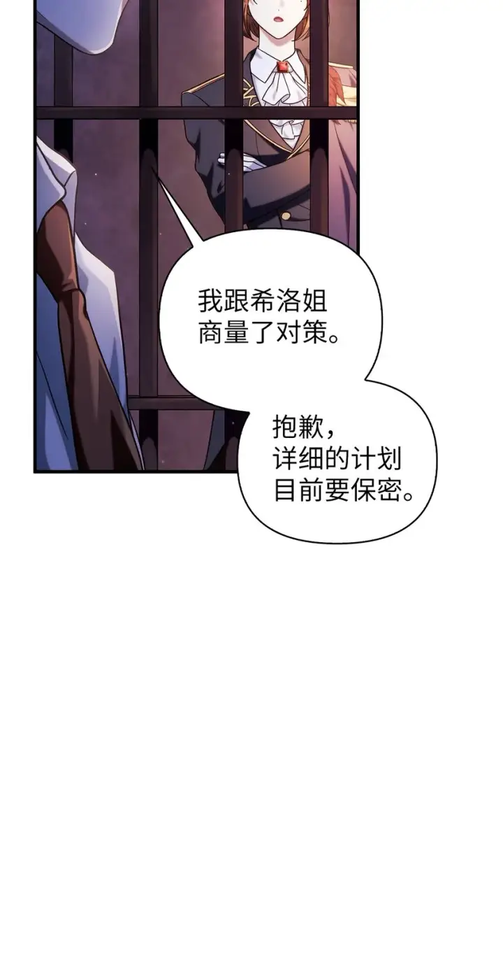 漫画《当反派拥有了全知属性》069 高手过招第5张图